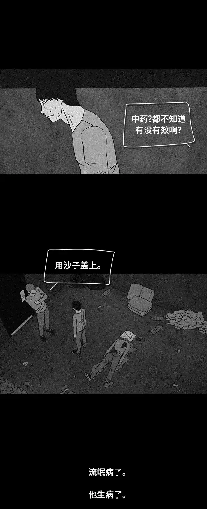 《金钱游戏》第22话 第18页
