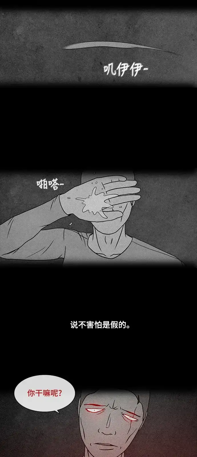 《金钱游戏》第22话 第50页