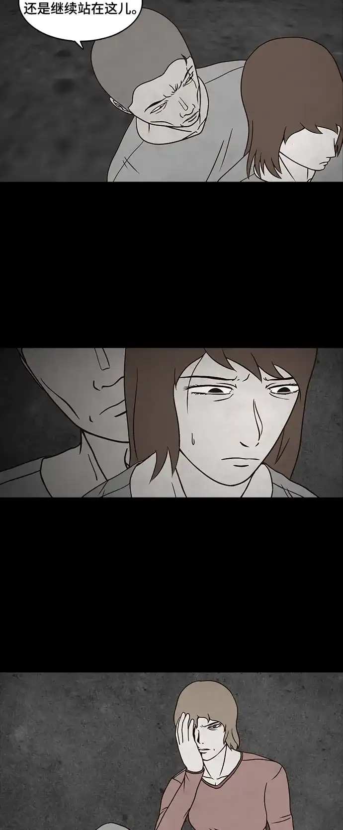 《金钱游戏》第22话 第3页