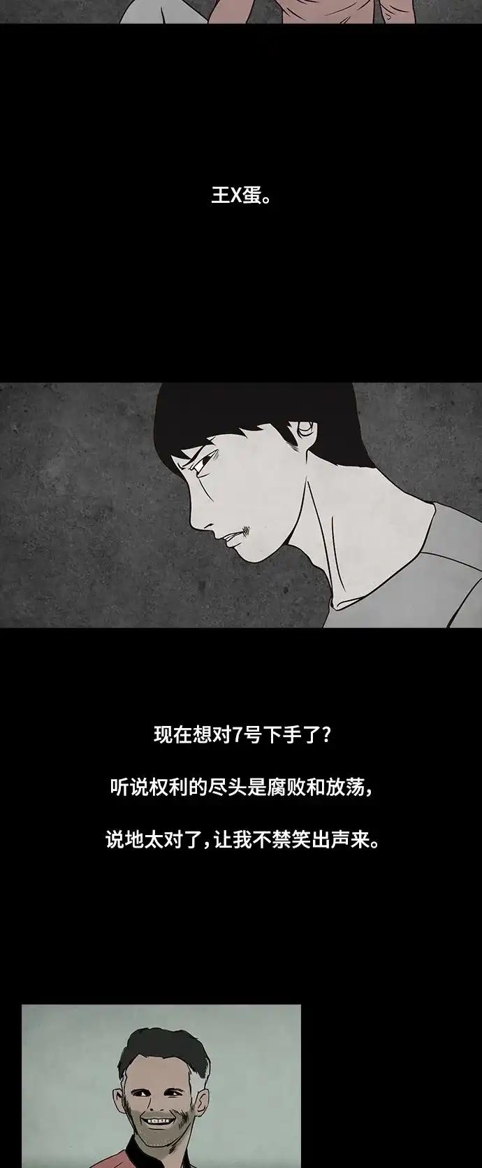《金钱游戏》第22话 第4页