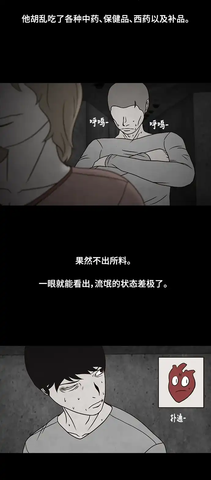 《金钱游戏》第22话 第47页