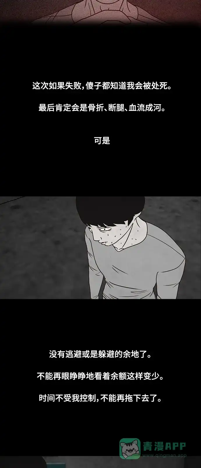 《金钱游戏》第22话 第51页