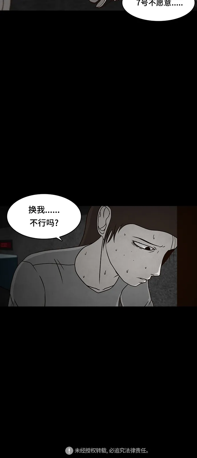 《金钱游戏》第22话 第55页