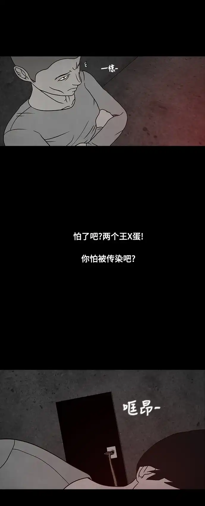 《金钱游戏》第22话 第29页
