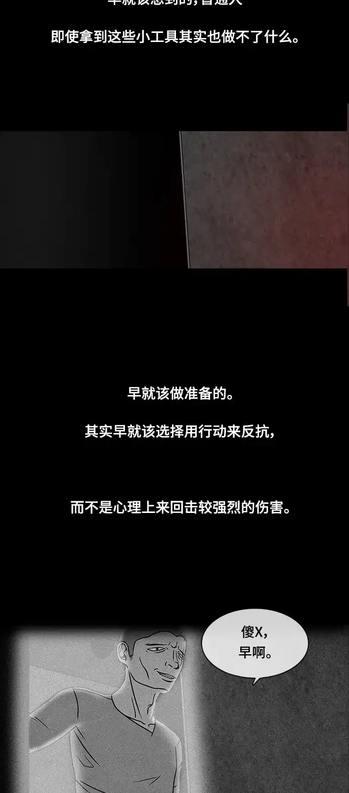 《金钱游戏》第22话 第42页