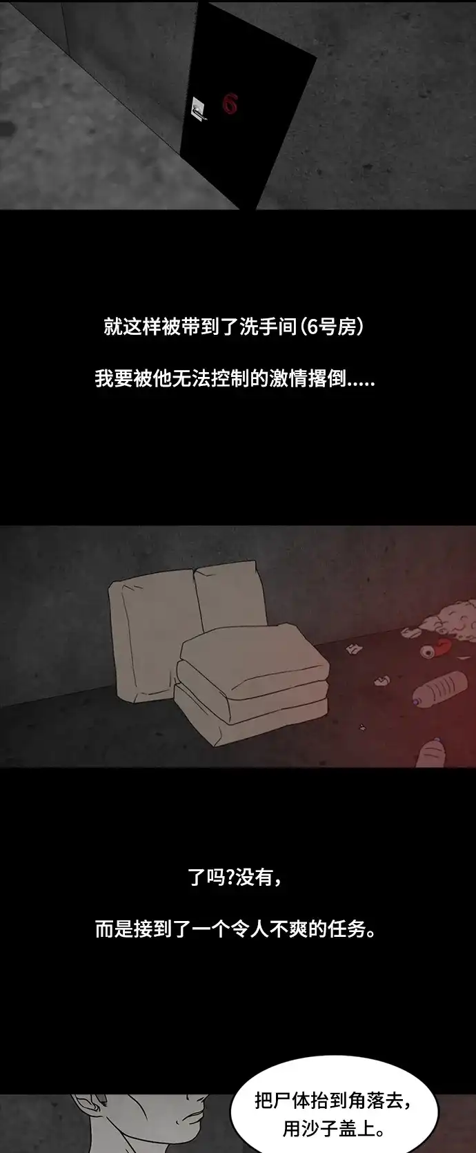 《金钱游戏》第22话 第12页