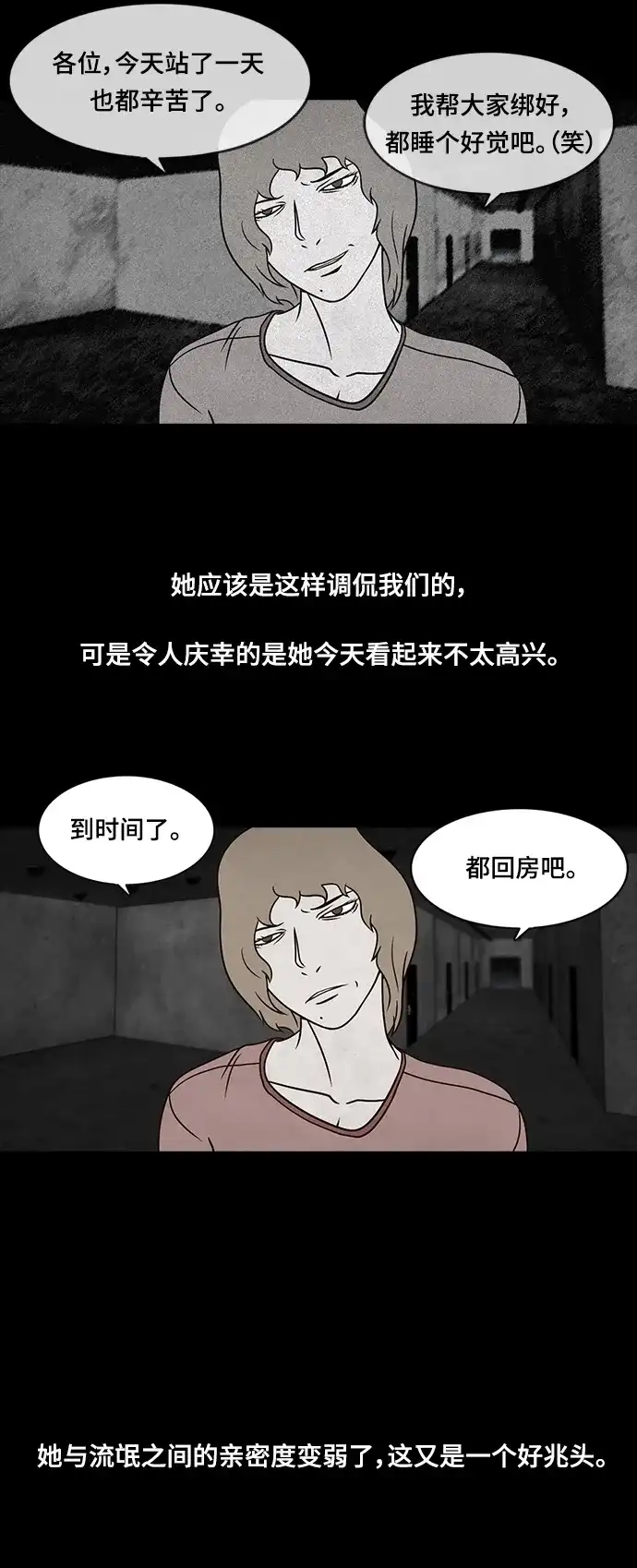 《金钱游戏》第22话 第23页