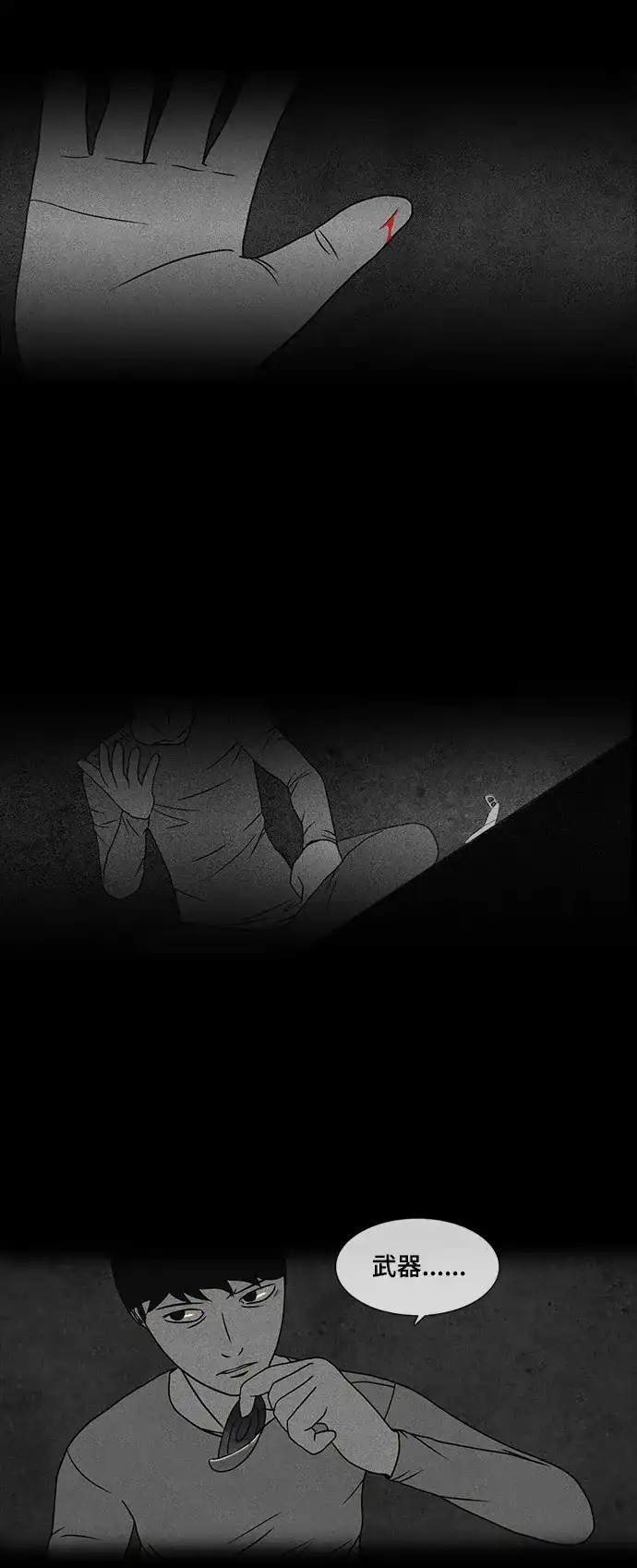 《金钱游戏》第22话 第33页