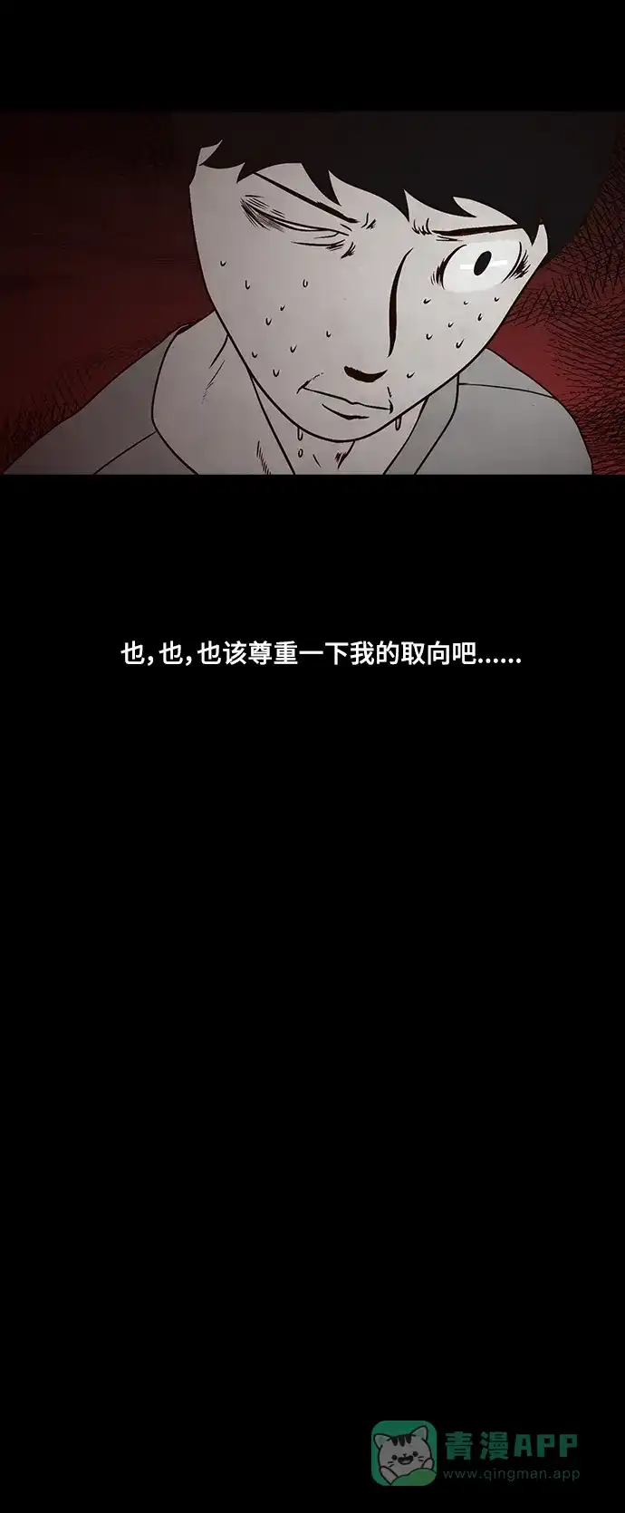 《金钱游戏》第22话 第11页