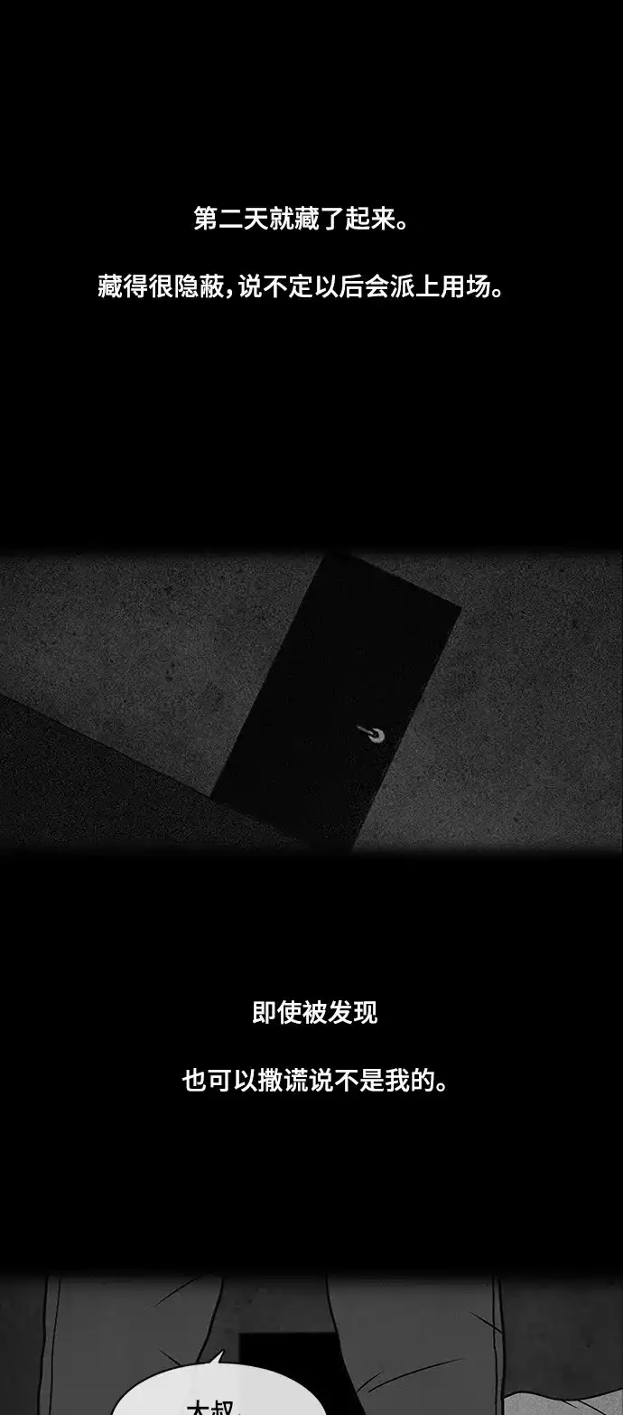 《金钱游戏》第22话 第34页