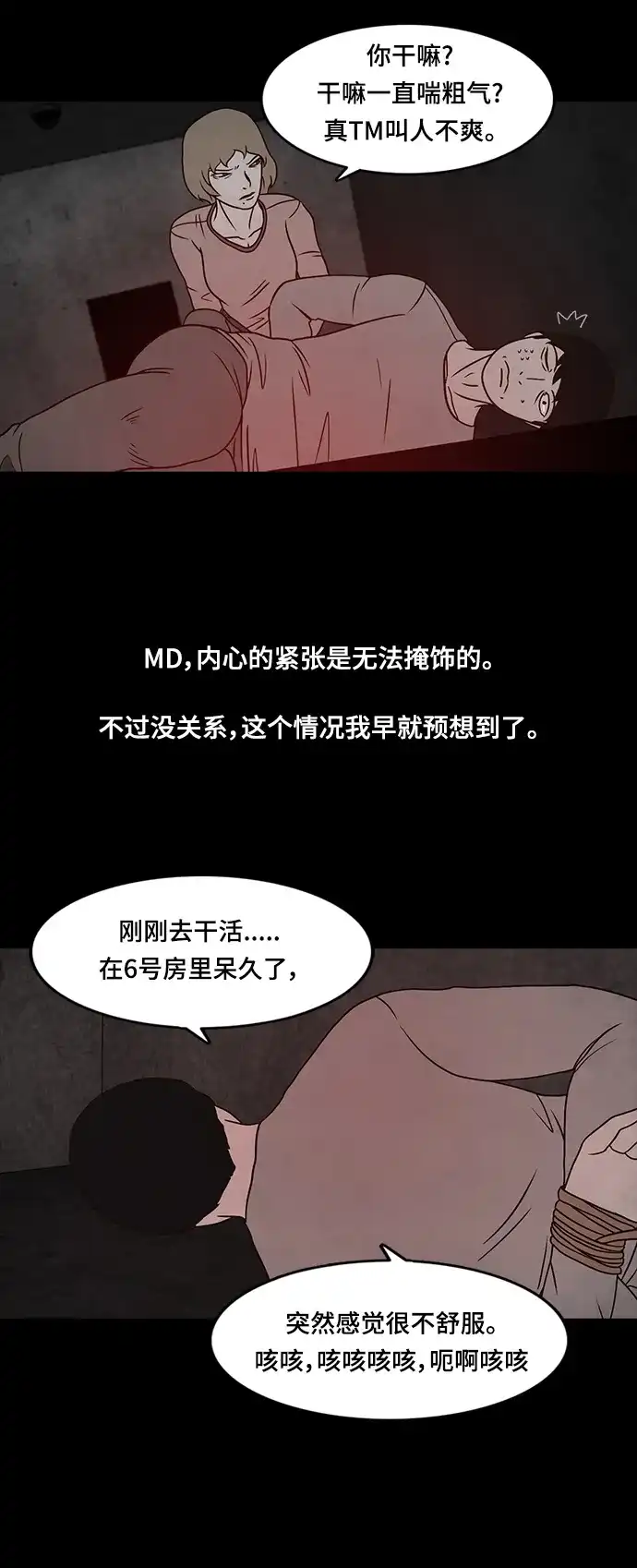 《金钱游戏》第22话 第28页