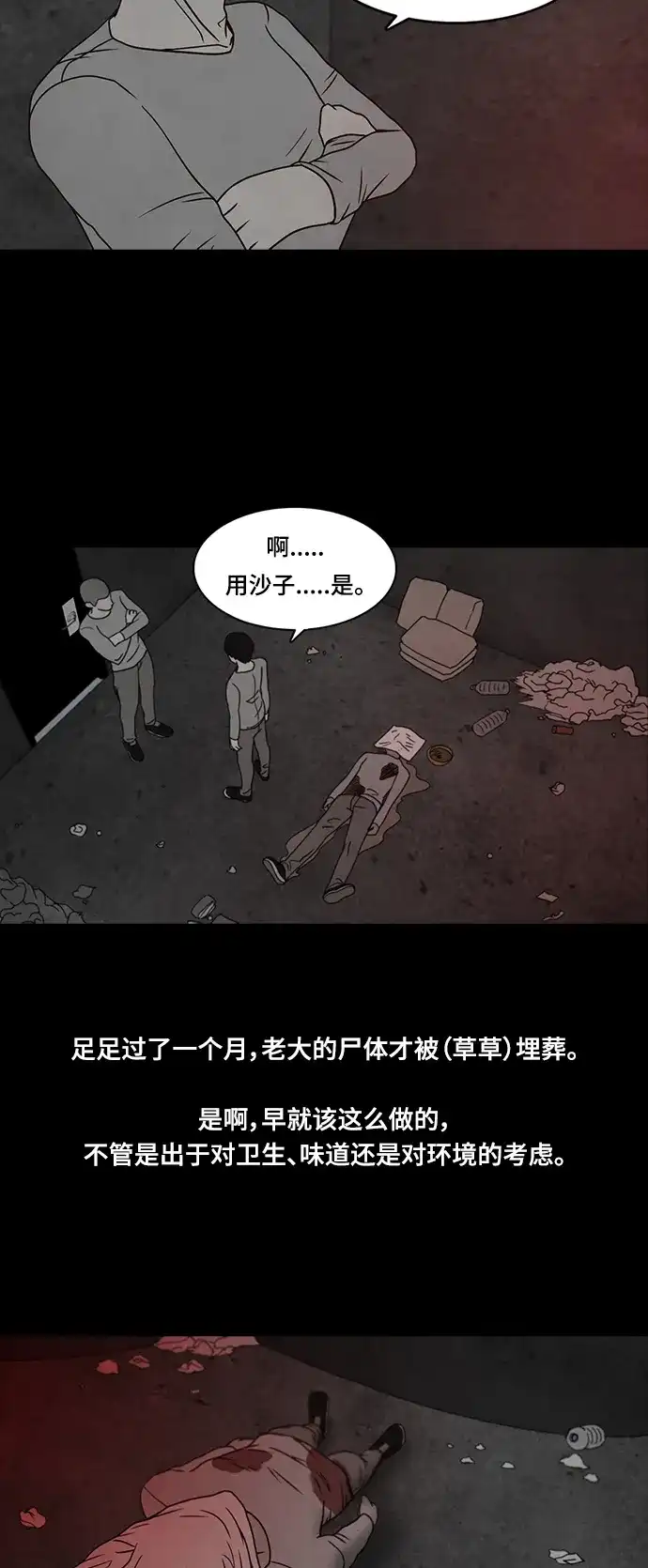 《金钱游戏》第22话 第13页