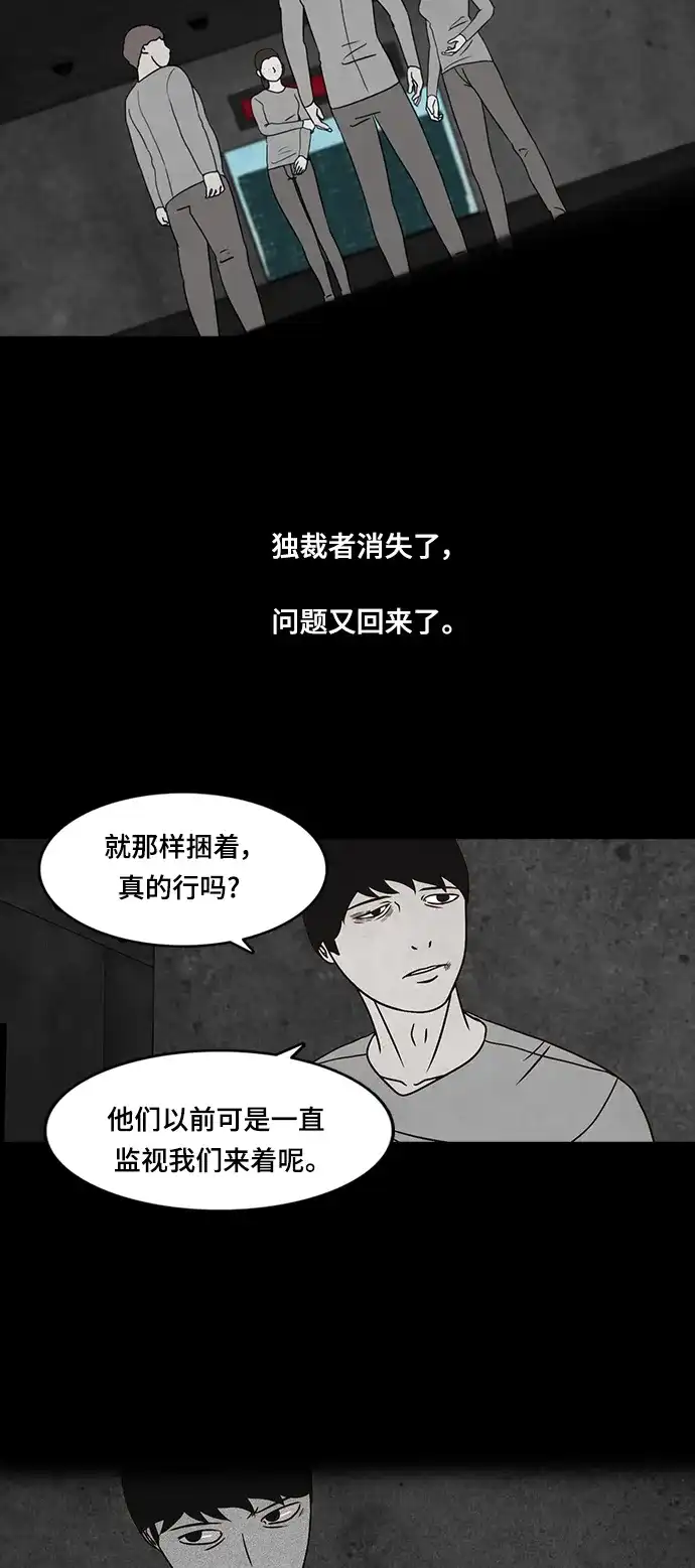 《金钱游戏》第23话 第27页