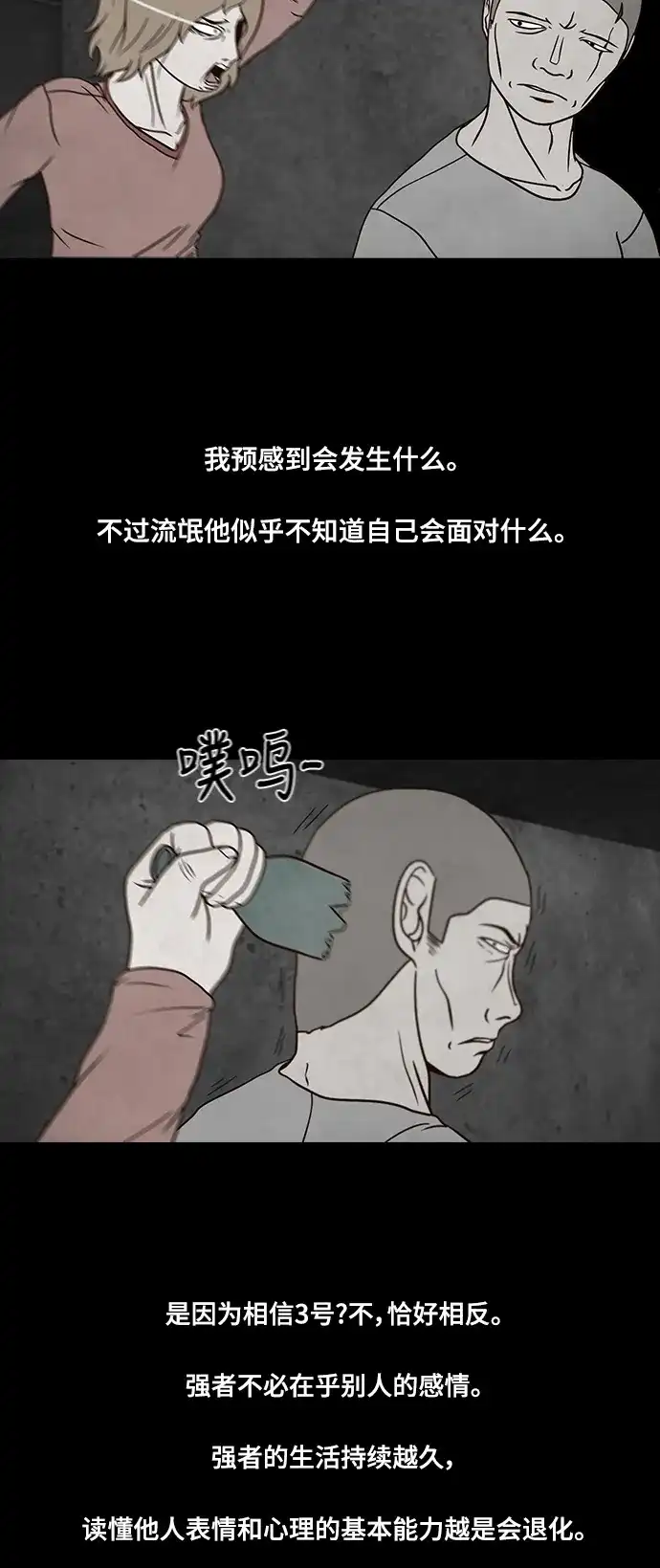 《金钱游戏》第23话 第12页