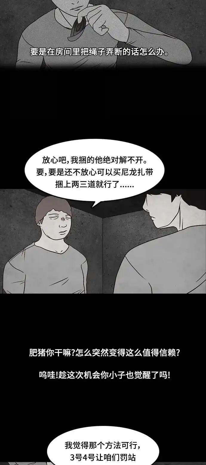 《金钱游戏》第23话 第28页