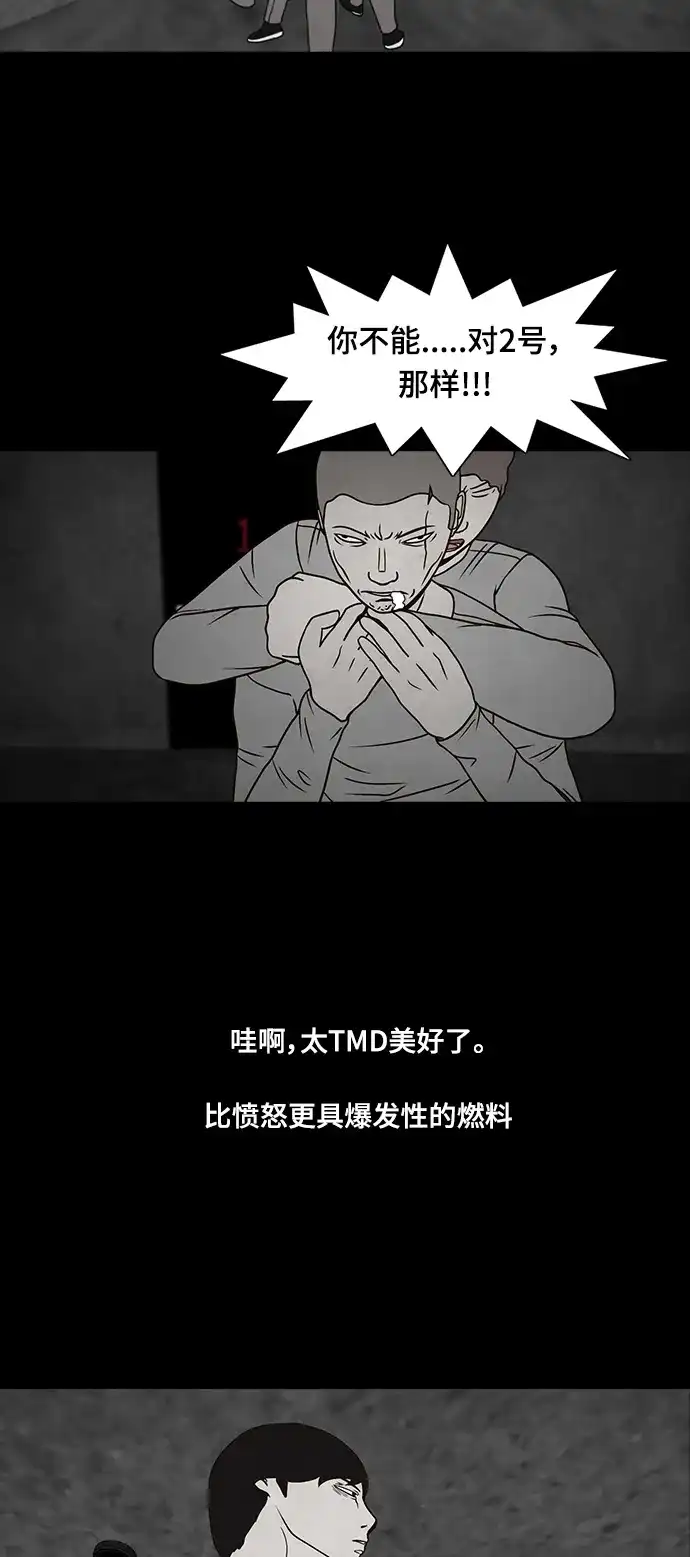 《金钱游戏》第23话 第20页