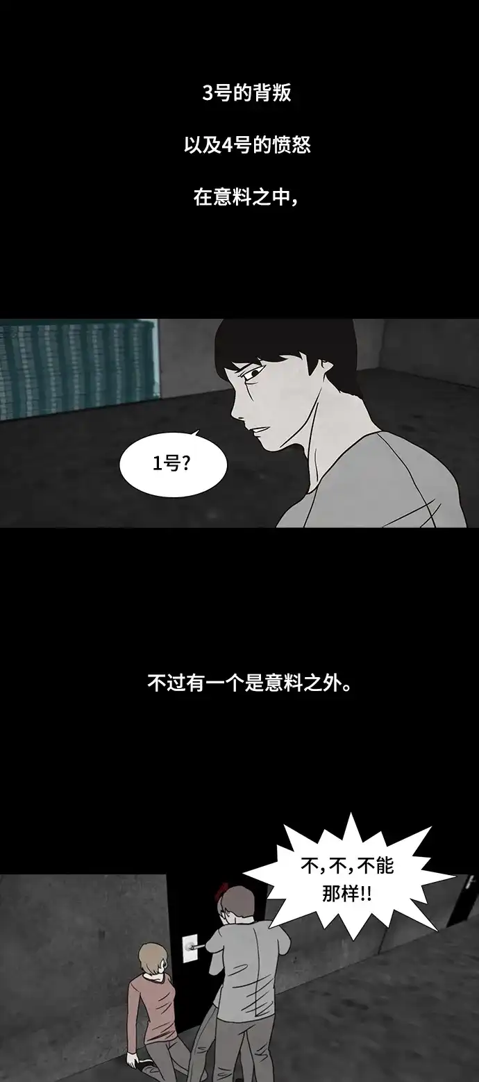 《金钱游戏》第23话 第19页