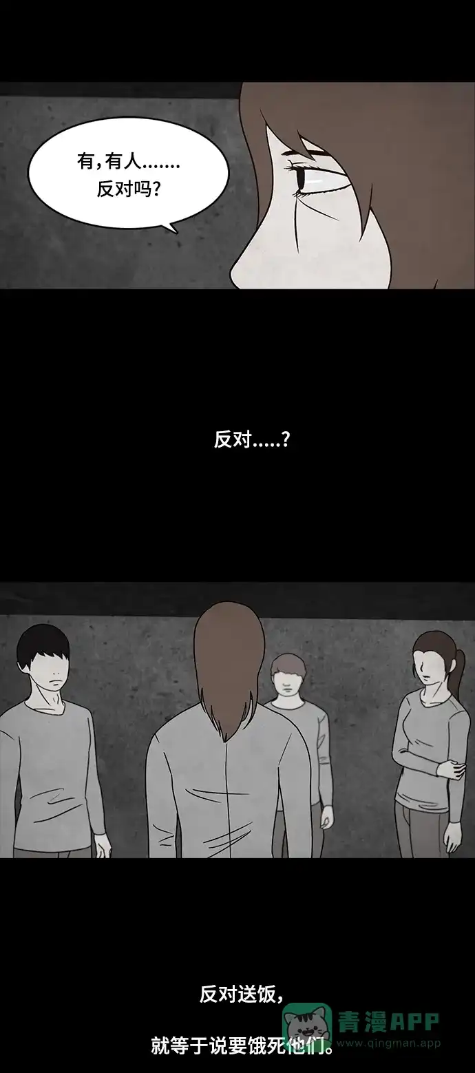 《金钱游戏》第23话 第31页