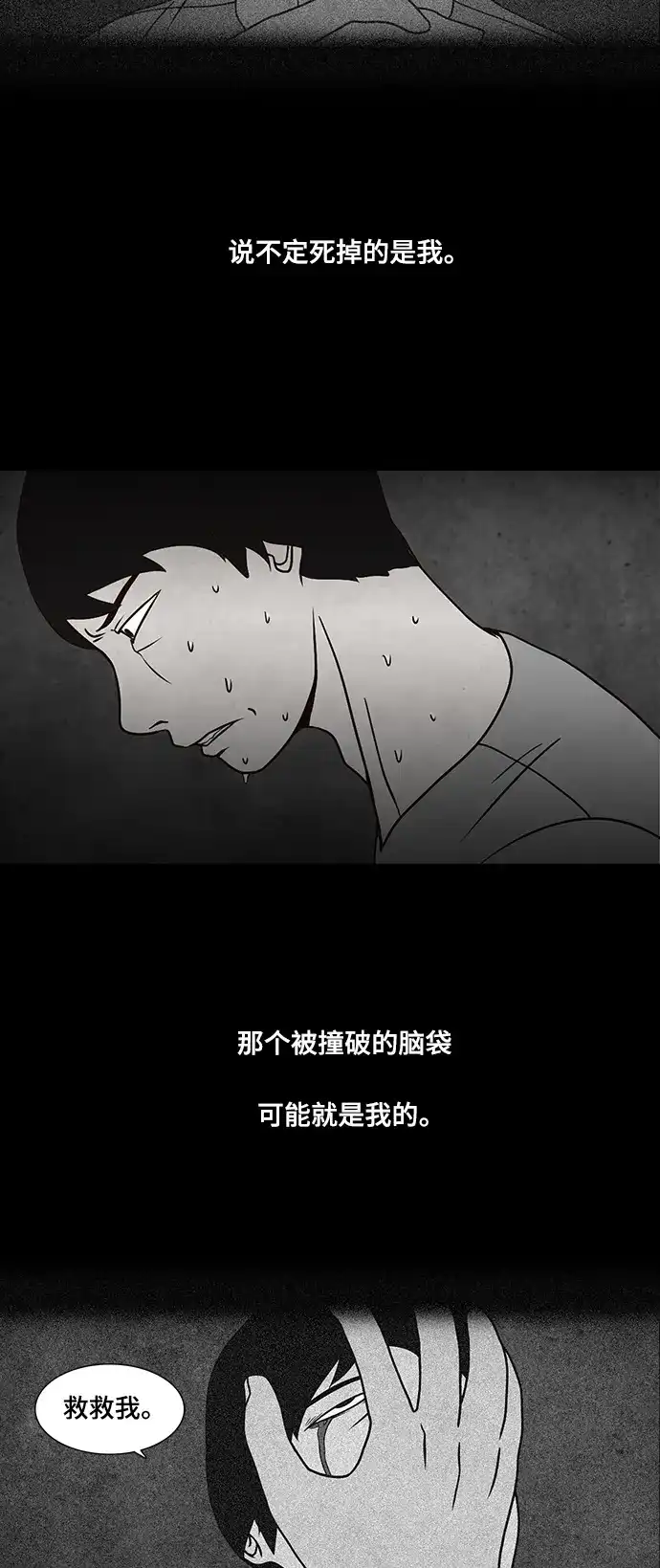《金钱游戏》第23话 第17页