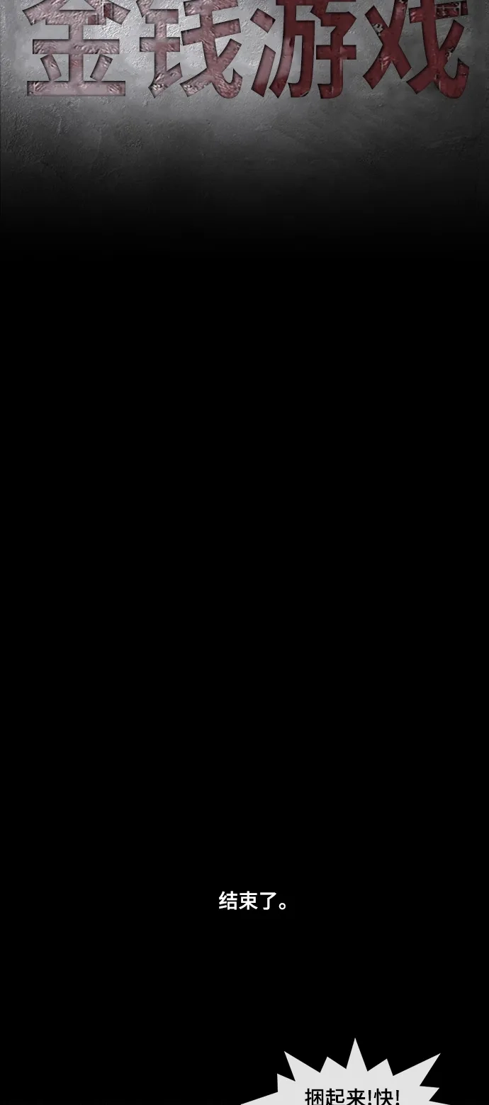 《金钱游戏》第23话 第22页