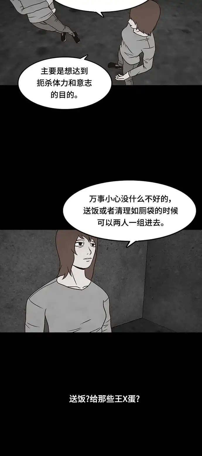 《金钱游戏》第23话 第29页