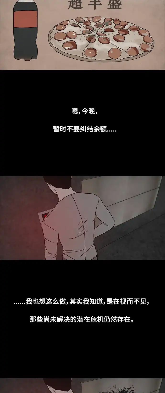 《金钱游戏》第23话 第43页