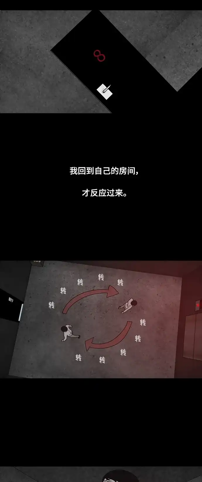 《金钱游戏》第23话 第39页
