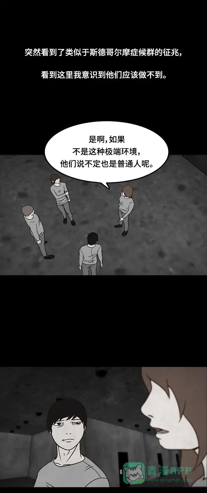 《金钱游戏》第23话 第36页