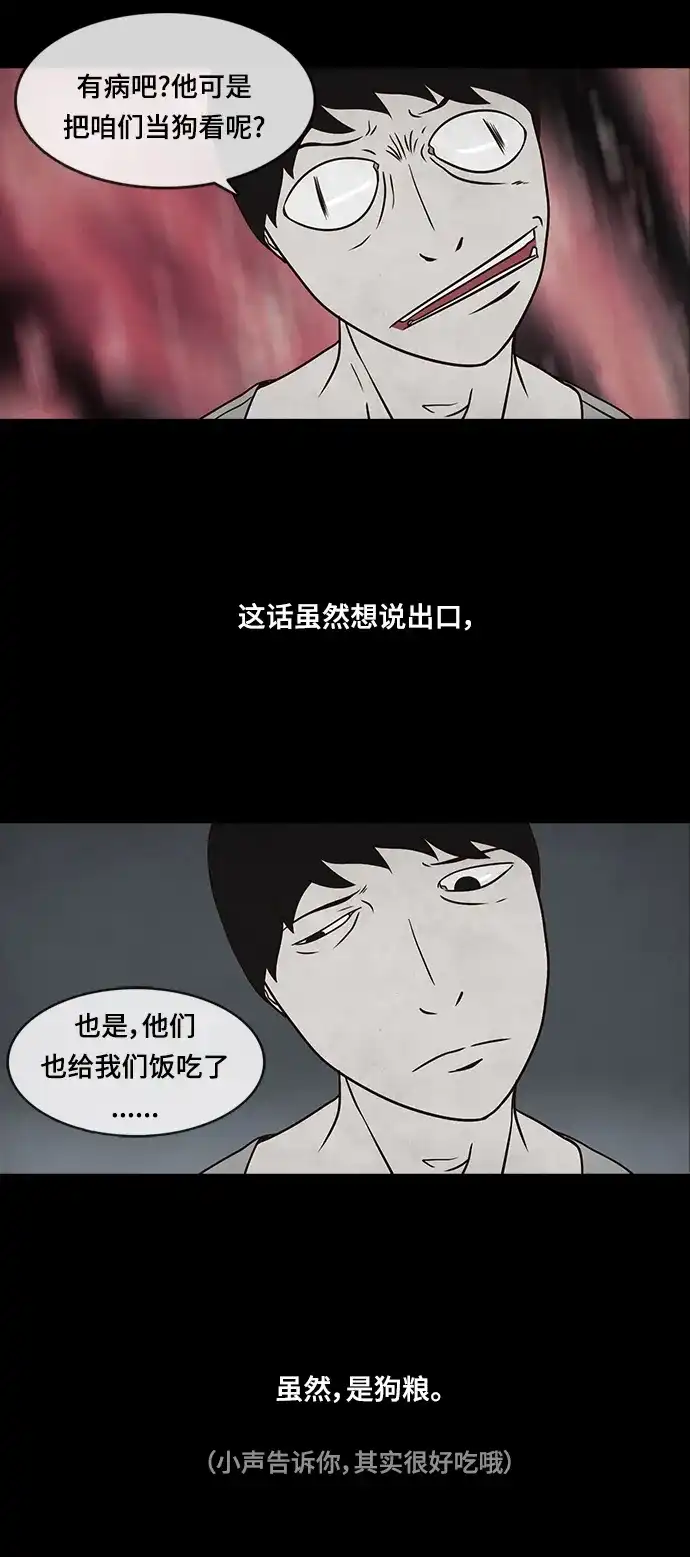 《金钱游戏》第23话 第30页
