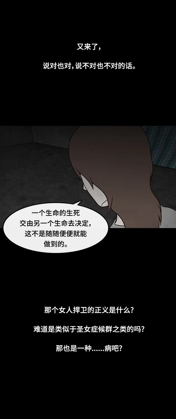 《金钱游戏》第23话 第37页