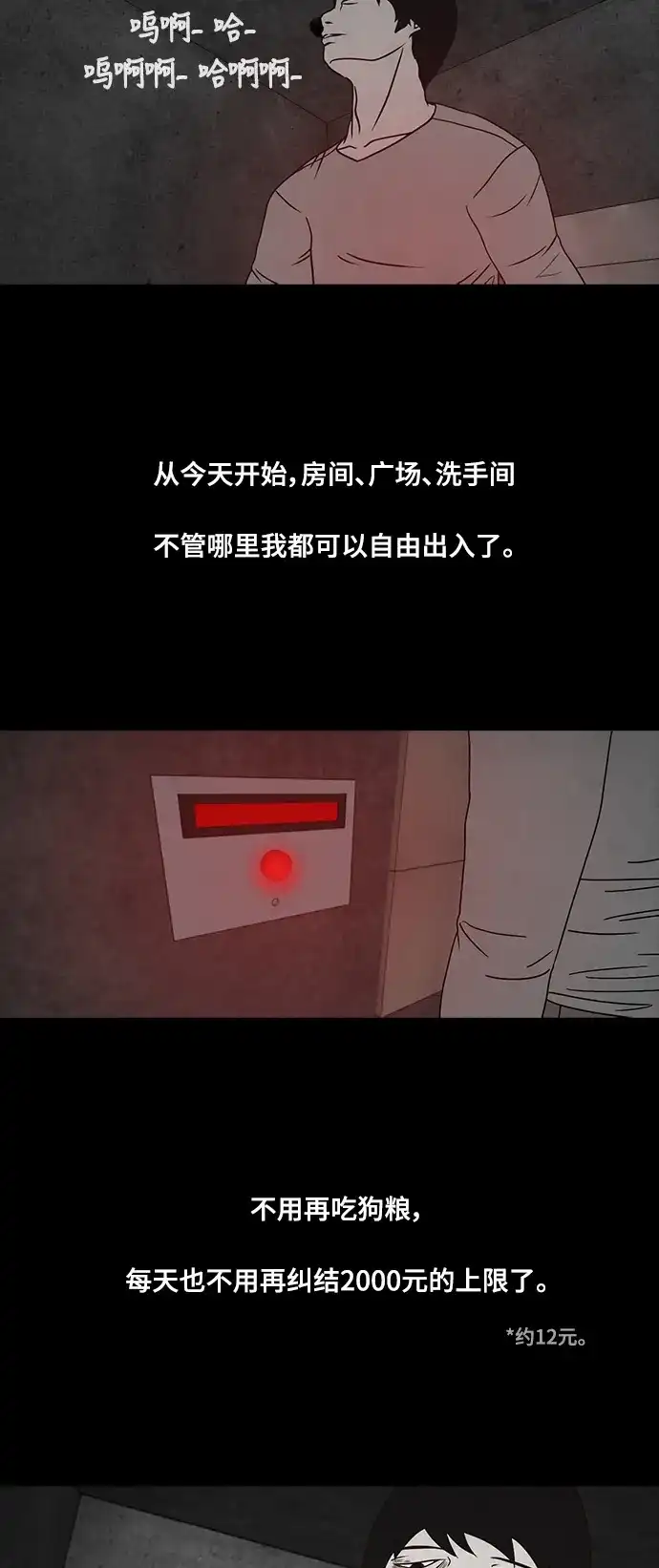 《金钱游戏》第23话 第40页
