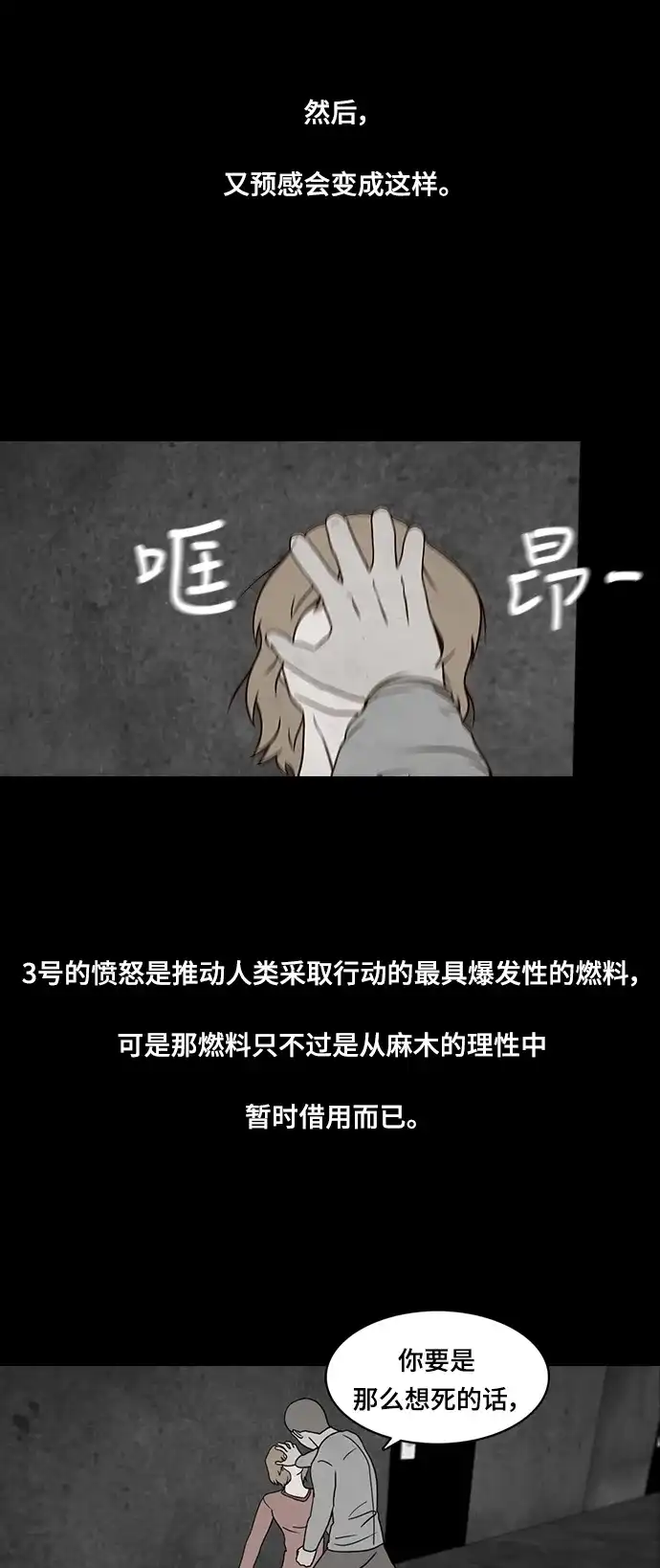 《金钱游戏》第23话 第14页