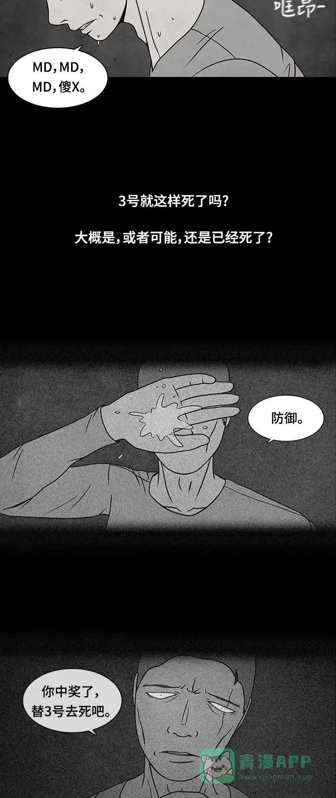 《金钱游戏》第23话 第16页