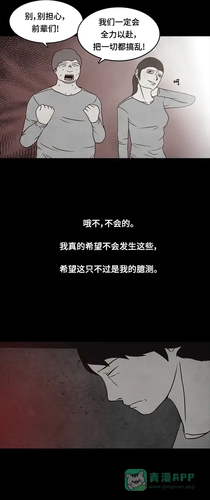 《金钱游戏》第23话 第46页