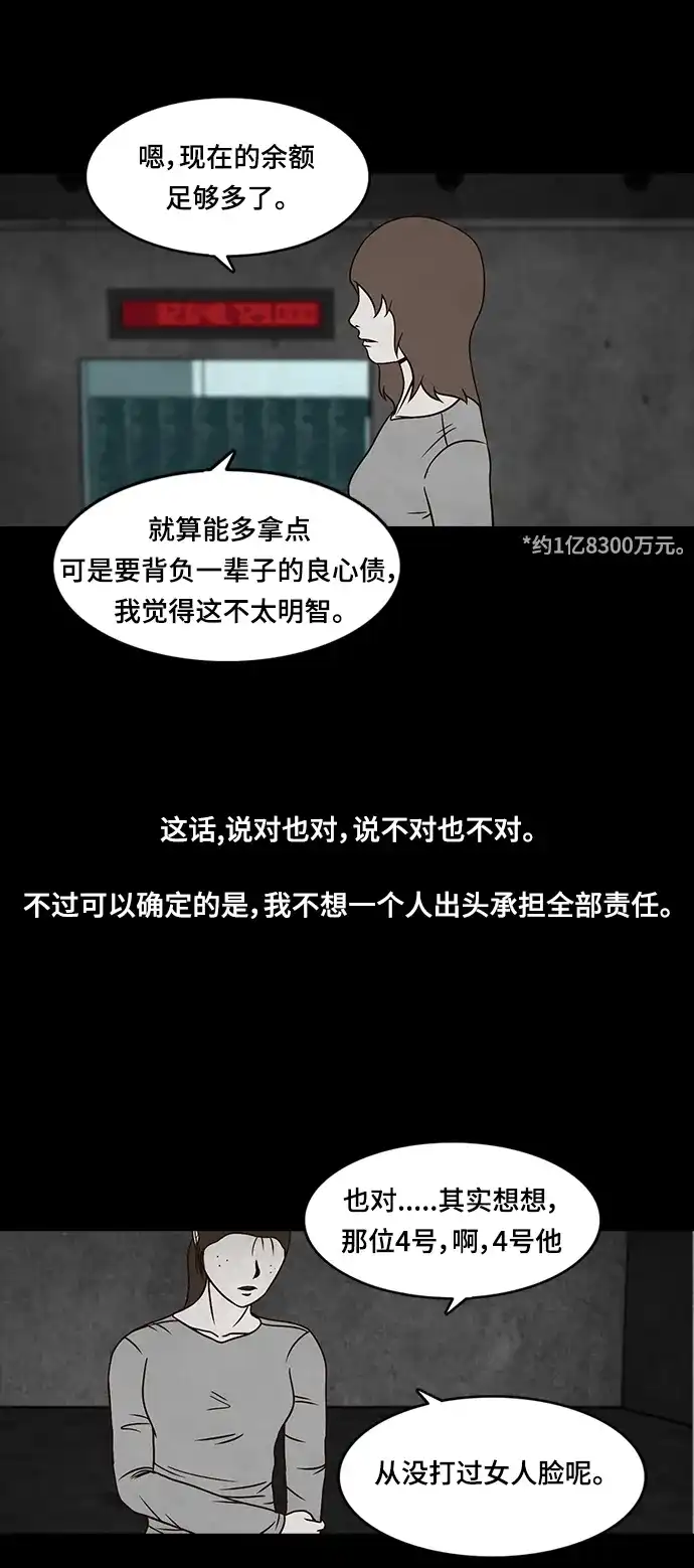 《金钱游戏》第23话 第35页