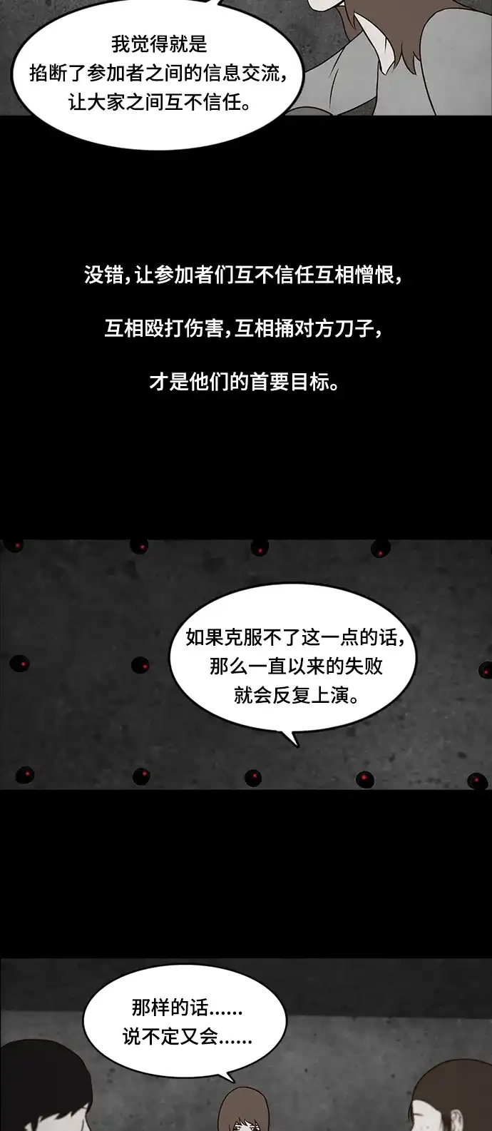 《金钱游戏》第24话 第20页