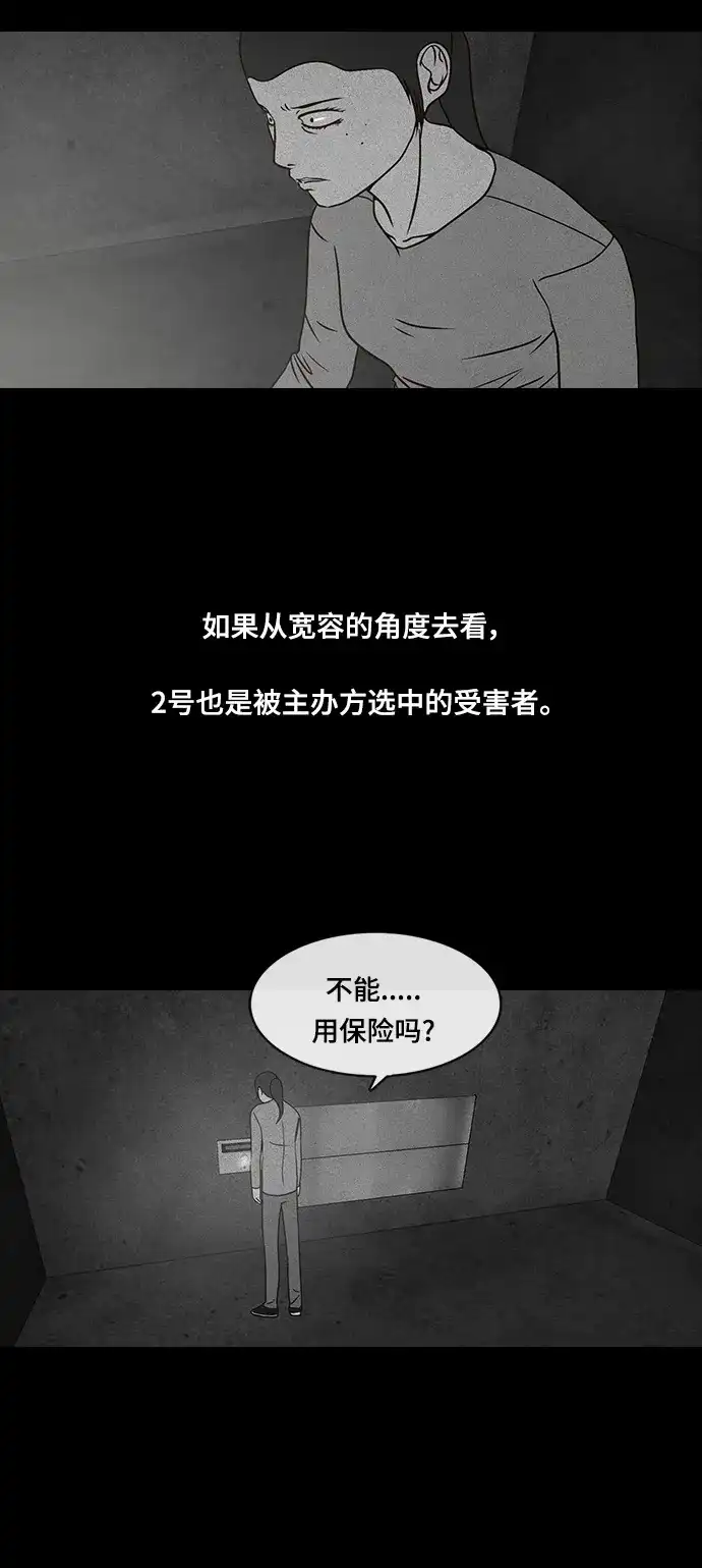 《金钱游戏》第24话 第40页