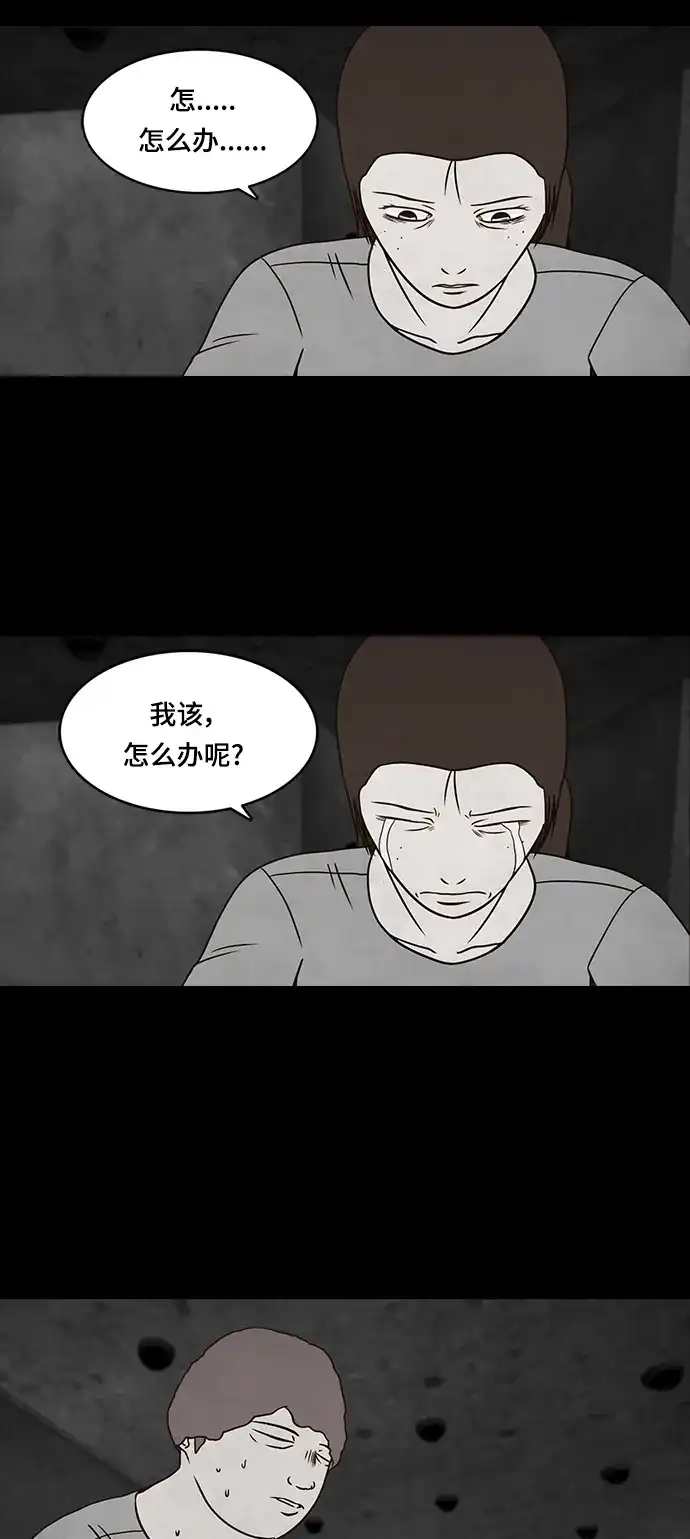 《金钱游戏》第24话 第44页