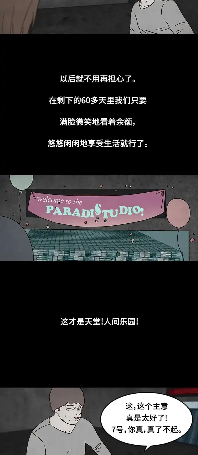 《金钱游戏》第24话 第29页
