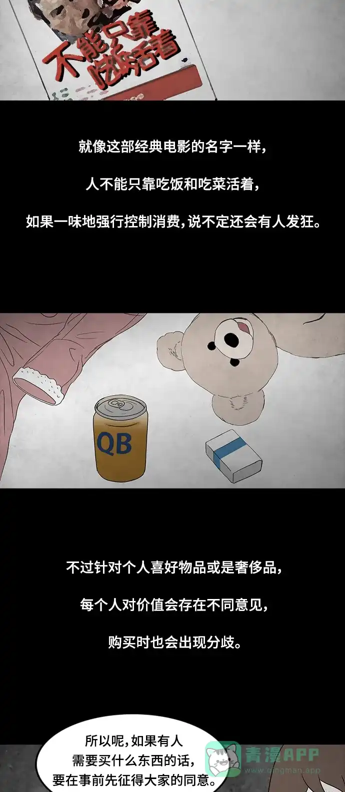《金钱游戏》第24话 第26页