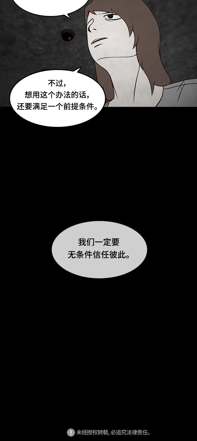 《金钱游戏》第24话 第49页
