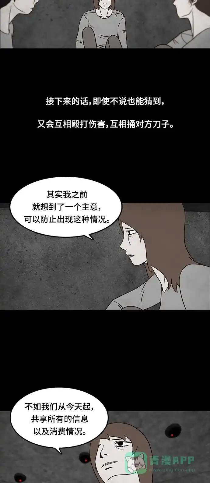 《金钱游戏》第24话 第21页