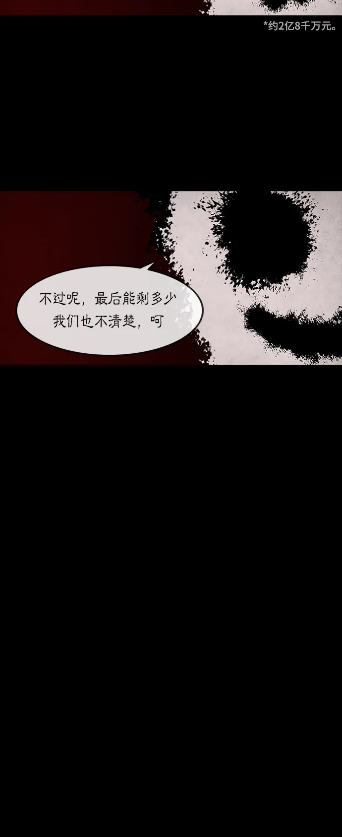 《金钱游戏》第24话 第15页