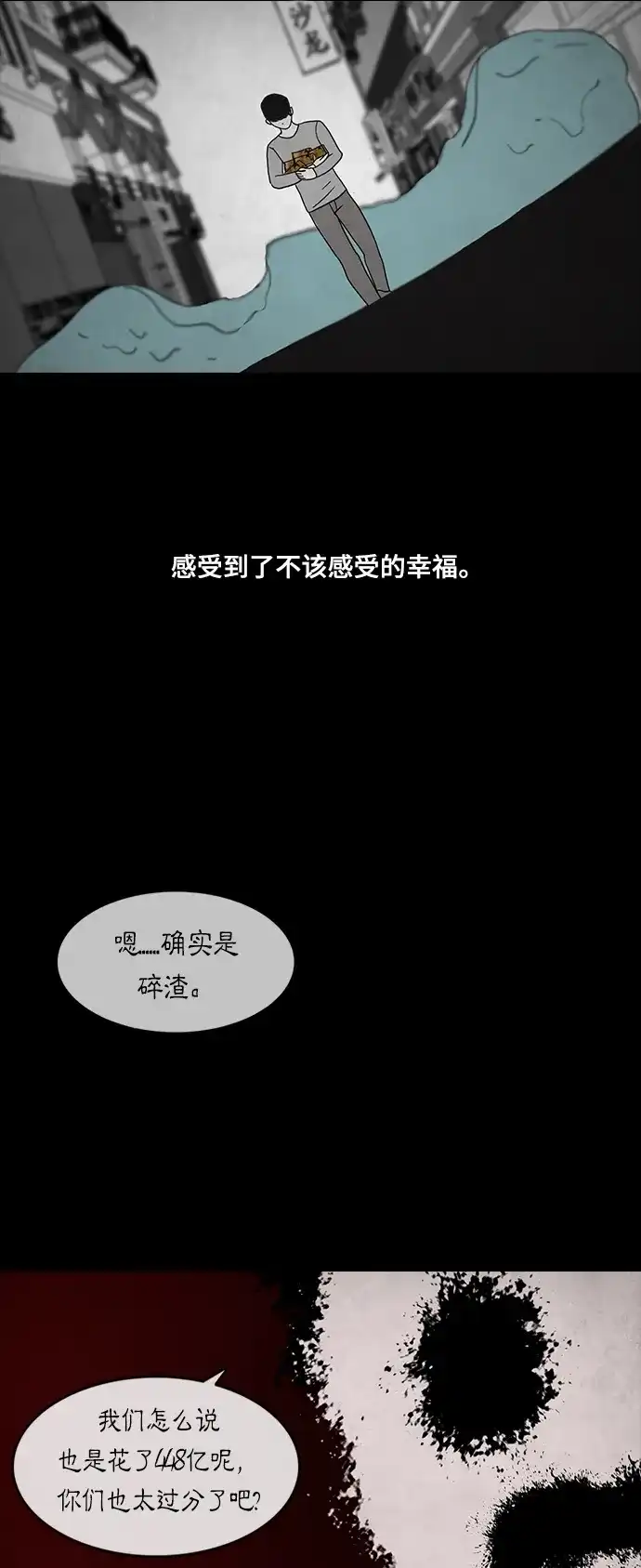 《金钱游戏》第24话 第14页