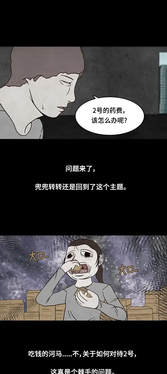 《金钱游戏》第24话 第35页