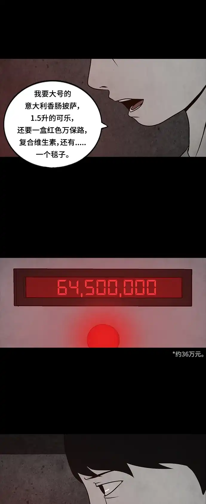 《金钱游戏》第24话 第4页