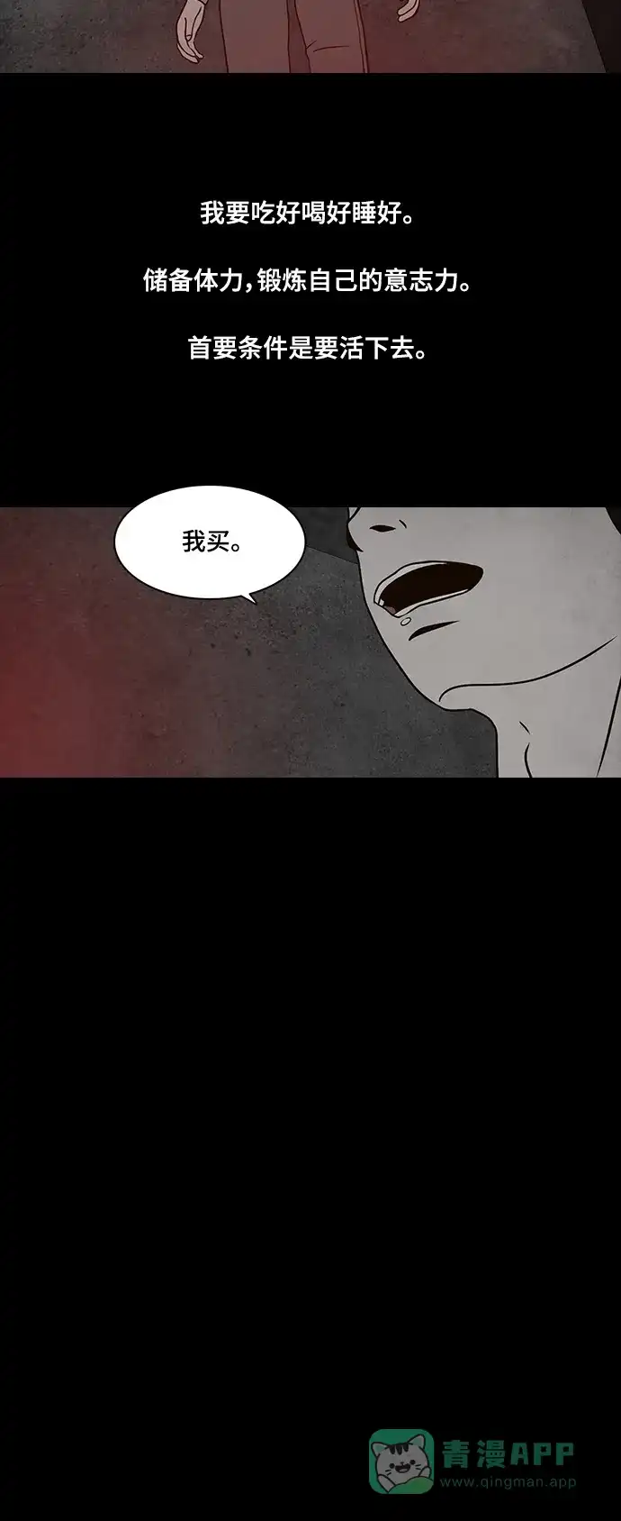 《金钱游戏》第24话 第6页