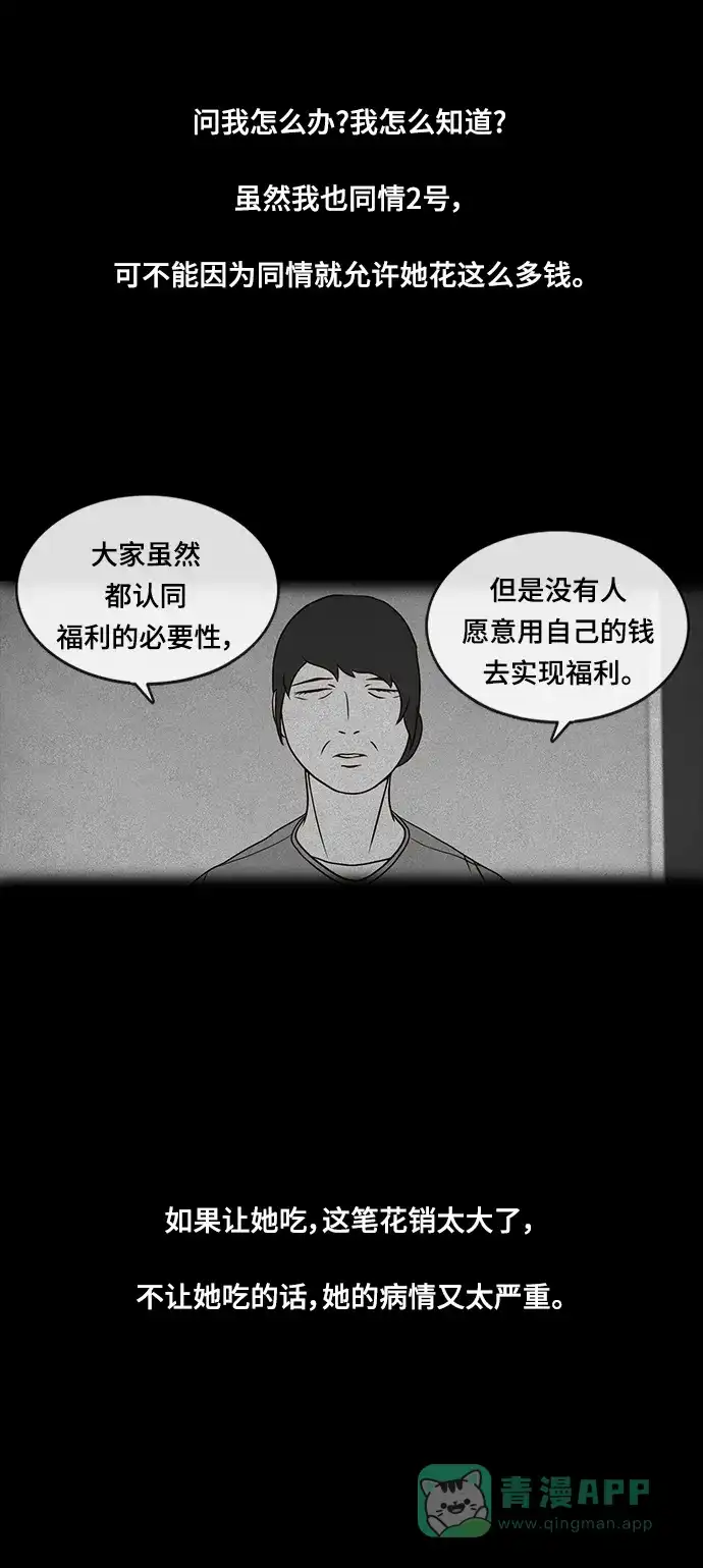 《金钱游戏》第24话 第46页