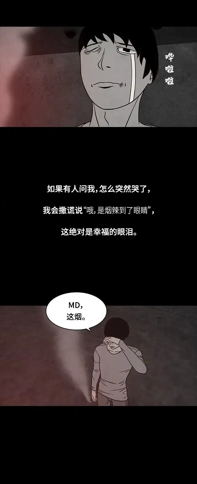 《金钱游戏》第24话 第9页