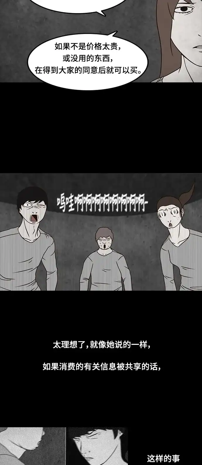 《金钱游戏》第24话 第27页